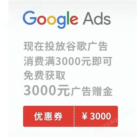 Google ads广告|广告投放|谷歌开户|谷歌代理|推广