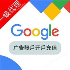 谷歌开户|Google ads|谷歌广告优化|谷歌一级代理|海外品牌营销