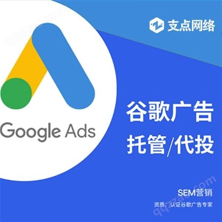 Google ads广告|广告投放|谷歌开户|谷歌代理|推广