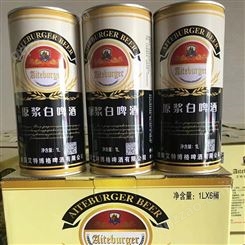 艾特博格原浆白啤酒 1L灌装 包装美观 新鲜香甜 厂家供应