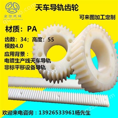 深圳金信 小模数齿轮 齿轮与齿条 塑料齿轮 传动齿轮