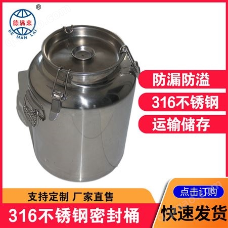 316不锈钢密封桶花生油桶牛奶桶茶叶罐多用途