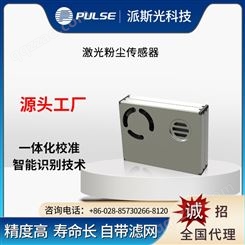 PM2.5传感器模块粉尘传感器扬尘检测高精度空气质量PM2.5检测模组