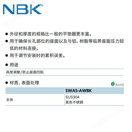NBK SWAS-AWBK调节垫圈黑色不锈钢平垫片止动垫片锁紧机械配件