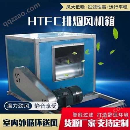 HTFC不锈钢柜式通风箱 HTFC防爆离心风机箱 规格齐全
