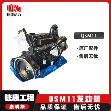 康明斯全新QSM11发动机 徐工LW900K装载机*