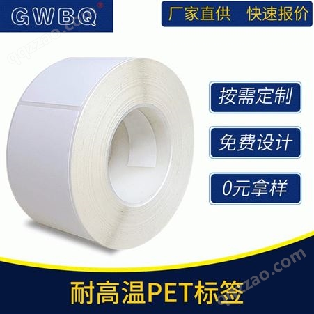 GWBQ耐热150℃钢铁标签PET材质亮白色耐酸碱防油203H