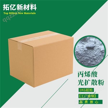 广州丙烯酸光扩散粉 光扩散粉厂家批发  免费取样