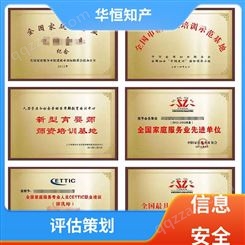 华恒知产 当天办理 中国优秀企业 投标加分 荣誉资质