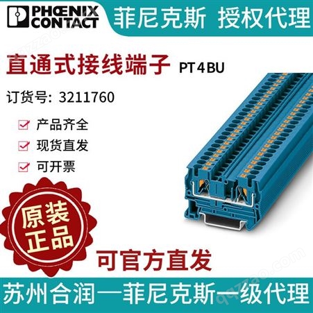 PT 4 BU 3211760PHOENIXCONTACT/菲尼克斯直通式接线端子-PT4BU3211760