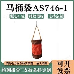 电力工具马桶包绝缘吊袋高空作业工具布桶圆筒式马桶袋AS746-1