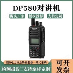 通讯器手持式数模兼容通话器户外通信手台DP580对讲机多领域无线