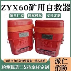 矿工呼吸器煤矿逃生可循环zyx60矿用自救器过滤式压缩氧