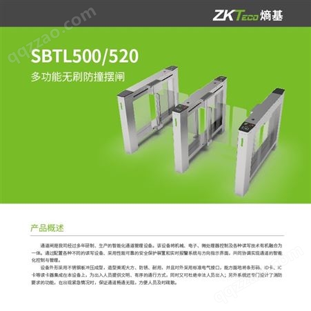 ZKTeco熵基SBTL500摆闸IC卡人脸识别指纹进出安全不锈钢通道闸