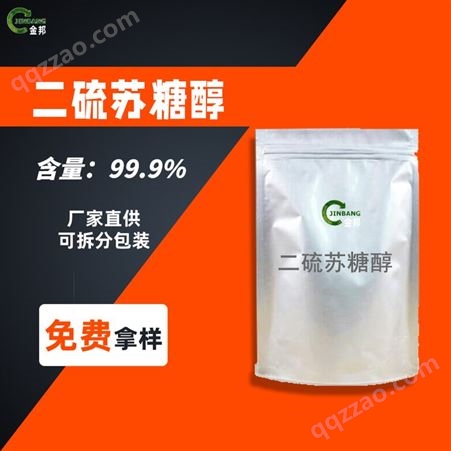 DTT/DL-二硫苏糖醇/3483-12-3/27565-41-9/≥99% 现货供应