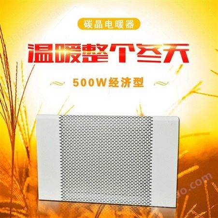 未蓝新疆款碳晶电暖器 壁挂式取暖器 
