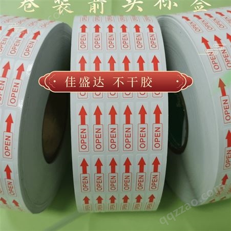 惠州地区优惠的不干胶标签 -惠州卷装箭头标签价格