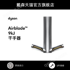 Dyson戴森Airblade9KJ感应自动烘干干手器