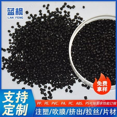 厂家批发塑料用黑色母料 通用高浓度abs黑色母粒注塑吹膜挤出