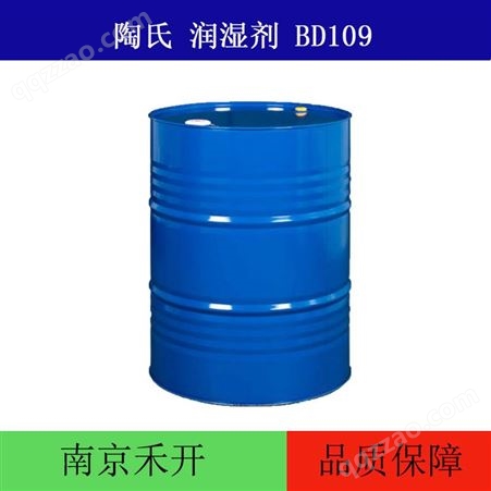 陶氏 BD109 润湿剂 罗门哈斯 表面活性剂BD-109
