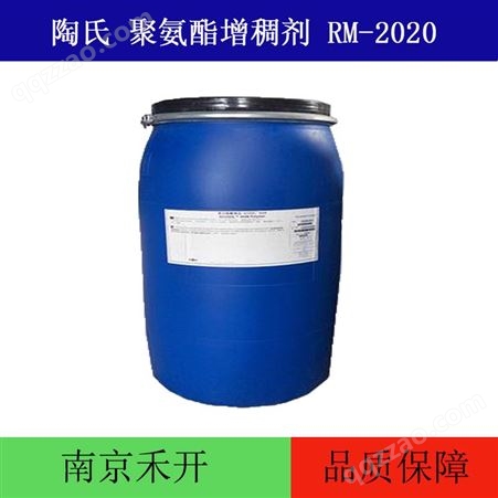 陶氏 聚氨酯增稠剂RM-2020 高剪切增稠剂 罗门哈斯流平剂