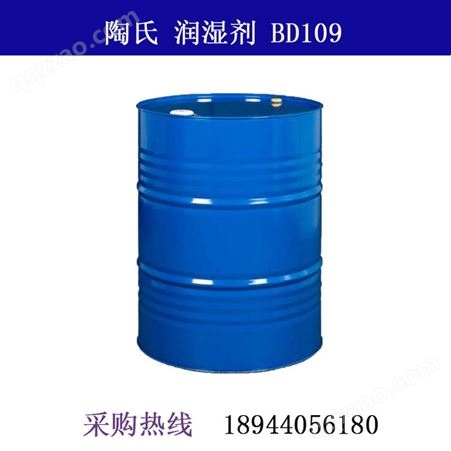陶氏 BD109 润湿剂 罗门哈斯 表面活性剂BD-109