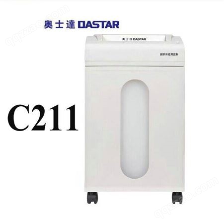 奥士达（OASTAR）C-211碎纸机 1*1mm纸介质7级高保密粉碎机
