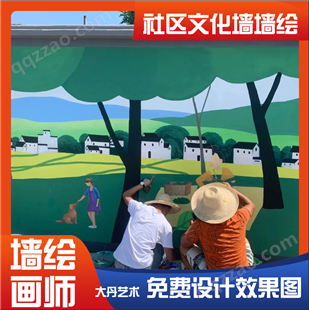 南 宁户外社区墙绘 创意手绘本地专业壁画团队 设计施工服务