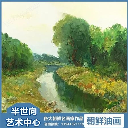 朝鲜画 朝鲜油画价格 银成（一级画家）《青青杨柳岸 》 66x55