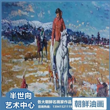 朝鲜画 朝鲜油画价格 洪天星（功勋艺术家）《牧马场》95x73