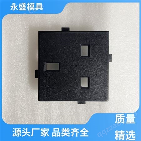 永盛模具 导电性强 插座面板 使用互不干扰 效率提高轻松扩产