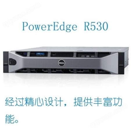 PowerEdge R530机架式服务器