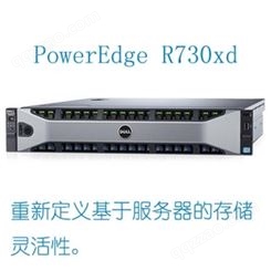 PowerEdge R730xd机架式服务器
