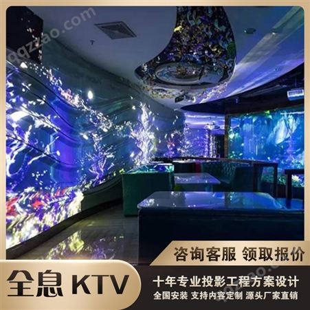 全息投影巨幕KTV 派对包间 互动桌面墙面地面大厅走廊投影 5D餐厅