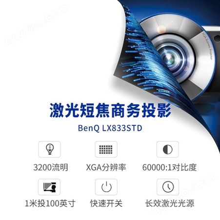 明基（BenQ）LX833STD 投影仪 激光短焦投影机 教育工程投影 (320