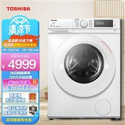 东芝 TOSHIBA 滚筒洗衣机全自动 洗烘一体机 10公斤大容量 变频电