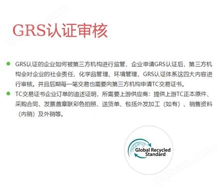 深圳GRS认证审核注意事项 基本流程 文件清单资料 下证快无隐形消费