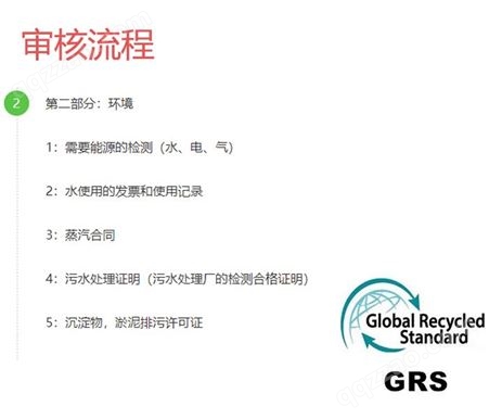 深圳GRS认证审核注意事项 基本流程 文件清单资料 下证快无隐形消费