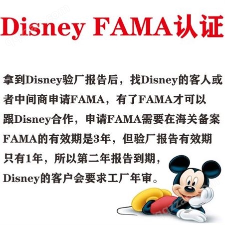 迪士尼认证 精选验厂辅导机构 审核文件清单 现场整改 Disney现场整改