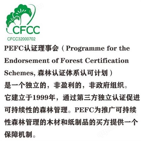 PEFC认证 审核标准 准备验厂资料 驻场指导 包通过拿证