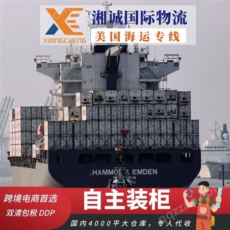 湖 南湘 潭 整柜散货海派直送服务一站式运输美西美中美东
