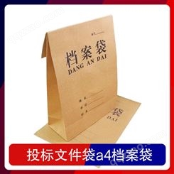 投标文件袋a4档案袋 常年定制材质PP料 无酸纸