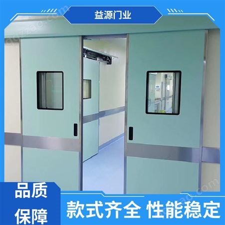 严选材质 手术室自动气密门防护门 精巧设计运行平稳 益源门业