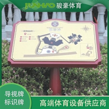 骏豪 导视牌 标识牌 道路指示牌 用于景区、公园提示标志
