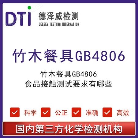 不锈钢食品级接触材料中国GB4806检测报告 第三方检测认证机构
