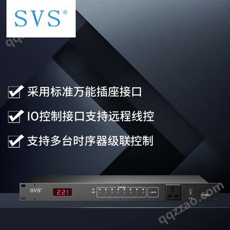SVS 电源时序器 8路时序受控电源+1路常通电电源输出 T2001 迅控科技