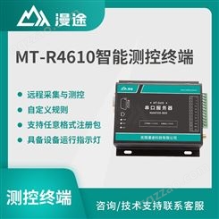 漫途 MT-R4610智能测控终端（4G网口） 支持任意格式注册包