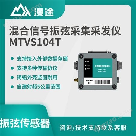 漫途 MTVTN416 振弦数据采集仪 支持MTIC云服务