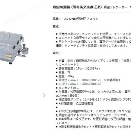 【藤野】日本 AS ONE/亚速旺 VS型 真空防潮箱 透明强化