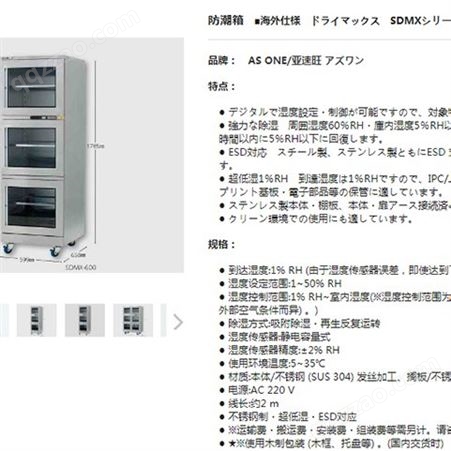 【藤野】日本 AS ONE/亚速旺 亚速旺 SDMX-400 防潮箱 吸附除湿